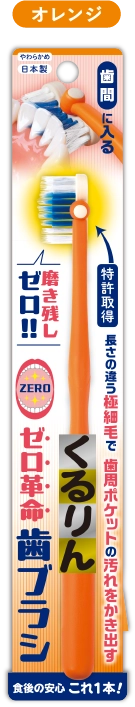 ゼロ革命歯ブラシ くるりん ブルー
