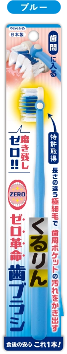 ゼロ革命歯ブラシ くるりん オレンジ
